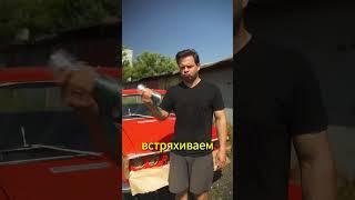 Избавляюсь от красноты  #авто #автомобили #ваз #ваз2103 #классика #ваз2106 #жигули #ретро