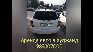 Аренда авто в Худжанд 939307000