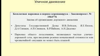 Отмена платы за парковки в период пандемии / cancellation of Parking fees