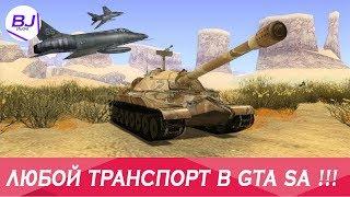 ⚠️ КАК ЗАСПАВНИТЬ ЛЮБОЙ ТРАНСПОРТ В GTA SA ANDROID?⚠️ОБЗОР CLEO СКРИПТОВ #1