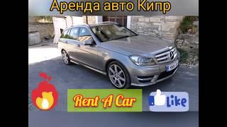 #8 Кипр Rent a Car/Аренда авто