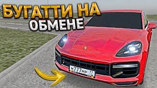 КЛЮЧ на КЛЮЧ. ОТ ДЕСЯТКИ ДО БУГАТТИ - НА ОБМЕНЕ АВТО. 12 СЕРИЯ. RADMIR RP GTA CRMP