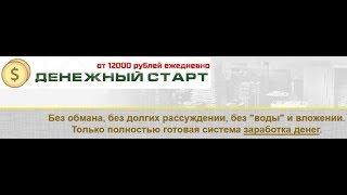 Жирные авто-деньги| Заработок в интернете без вложений от 12000 рублей в день в режиме автопилота