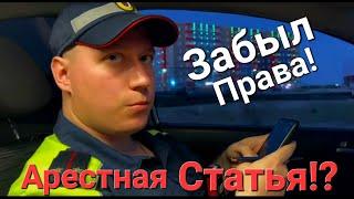 ШОК! ИДПС "Состряпал" На Водителя Протокол по 19.3 За Отсутствие Прав При Себе?/Вызвали Скорую!