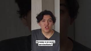 Про вождение автомобиля. Полное видео на основном канале, подписывайтесь! @Aydar.Azorin