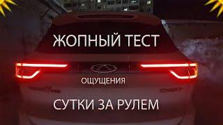 Автомобиль Chery Tiggo 7 Pro. Жопный тест или сутки за рулем / Про тачки