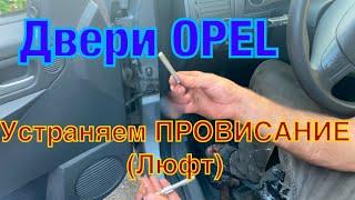 Люфт двери Opel Astra Zafira Vectra Meriva  Замена втулки петли.