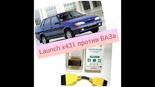 Лаунч диагностика авто. Launch x431 и ВАЗ.