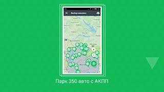 Поминутная и посуточная аренда автомобилей через мобильное приложение