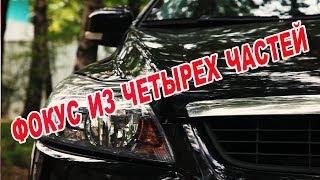 Осторожно! Фокус 2, собранный из четырех! Привет от перекупа :(