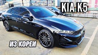 Киа К5, Kia K5 из Южной Кореи