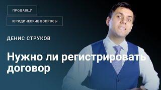 Нужно ли регистрировать договор купли продажи готового бизнеса