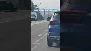 Опознавательный знак в желтом квадрате по ПДД РФ на стекле авто #знаки #опознавательные #пддрф