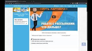 "Путь партнера" Видеообзор от Максима Зеленцова             / Блог Марины Соловей