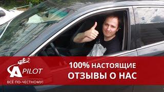 Отзыв клиента техцентра "Автопилот"