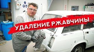 Как УБРАТЬ РЫЖИКИ | Покраска и удаление ржавчины на ВАЗ