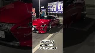 LEXUS LC500h #машина #машины #авто #автомобиль #автомобили #школа #москва #тачки #любовь #давыдыч