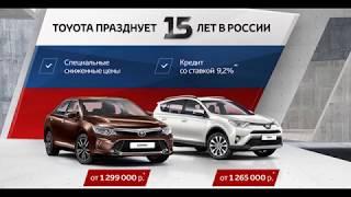 Специальные сниженные цены на Toyota RAV4 и Toyota Camry