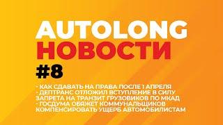 Авто Новости. Сделка купли-продажи через ГОСУСЛУГИ. Как сдавать на права после 1 апреля?