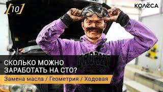 Автомеханик на СТО. Сколько может заработать мастер?