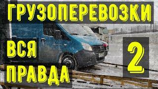 Где брать заказы на грузоперевозки? АВИТО, АТИ, Группы.