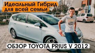 Обзор Toyota Prius V 2012 Идеальный Гибрид для семьи