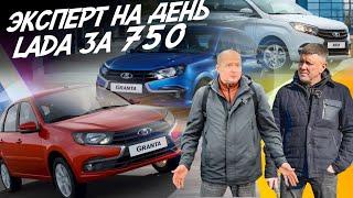 НАЙТИ ЗА ДЕНЬ! БЮДЖЕТ 700-750тр! LADA XRAY и LADA GRANTA! АВТОПОДБОР AUTOFACT