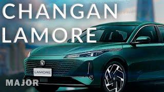 CHANGAN LAMORE цена, комплектация, фишки! ПОДРОБНО О ГЛАВНОМ