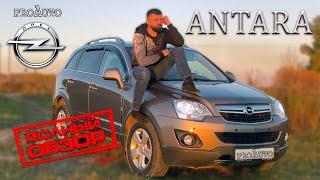 Опель АНТАРА - всё КРУТО, но есть нюанс… Это OPEL│Полный ОБЗОР