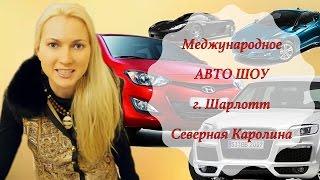 Новые автомобили 2016 года! Автошоу