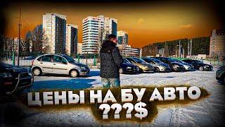 АВТОПАРК АВТОСАЛОН Б/У АВТО  СВЕЖИЕ АВТО МИНСК