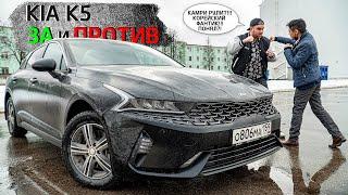 ЧЕСТНО о KIA K5. ОТЗЫВ реального владельца киа к5. ПЛЮСЫ и МИНУСЫ объективно.