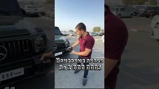 Номерные знаки за 1 000 000$ угадай с какой странные данный автомобиль #dubai #auto #доставкаавто #