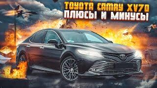 Toyota Camry XV70 | Плюсы и минусы. Безэмоциональный обзор современной версии культового седана.