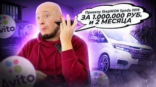 Покупаем HONDA STEPWGN SPADA на Авито или как купить Степвагон за 1 миллион