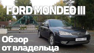 Форд Мондео 3. Отзыв владельца #FordMondeo3#mk3#ford