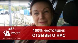 Отзыв клиента техцентра "Автопилот"