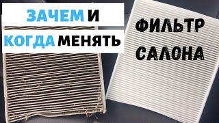 ФИЛЬТР САЛОНА | Зачем он нужен и когда его менять | АвтоХак