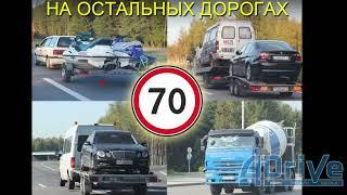 ПДД РБ 2023. Скорость движения