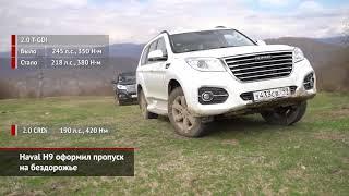 Haval H9 обновился, попал к военным и станет родственником «танка» | Новости с колёс №1410