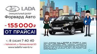 В Форвард-Авто LADA Vesta CNG минус 155 тысяч рублей от прайса Ноябрь 2018 Чайковский