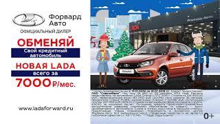 В Форвард-Авто Lada Granta за 7000 Январь 2019