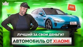 Xiaomi SU7 - первый автомобиль от китайского гиганта электроники!