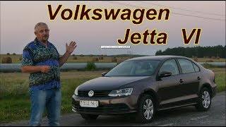 Фольксваген Джетта/Volkswagen Jetta VI "НАРОДНЫЙ СЕРЕДНЯЧОК"  Видео обзор, тест-драйв.