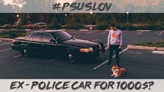 #PSUSLOV: Как купить полицейскую машину за 1000$? | How to buy Ex-Police Car for 1000$