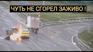 Жесть! Остановился починиться! МКАД 6 км | дтп авария сегодня мкад