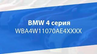 Купить BMW 4 серия | Аукцион TOTAL01 | Битые авто НЕДОРОГО