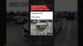 Как подорожали автомобили с начала года. Что думаешь об этом? #авто #тачки #подборавто #покупкаавто