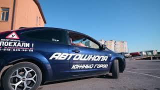 автошкола южный город