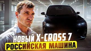 У LADA новое авто? Обзор #Xcross7 #лада #таксопарк